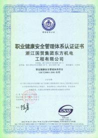 ISO28001:2001 職業(yè)健康安全管理體系認證證書